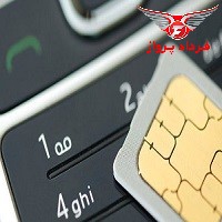 فروش حضوری سیم کارت ممنوع 
