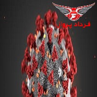 ویروس کرونا - CORONA