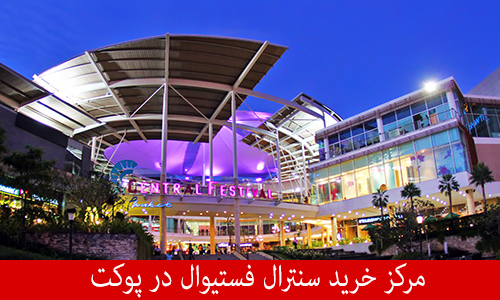 مرکز خرید 