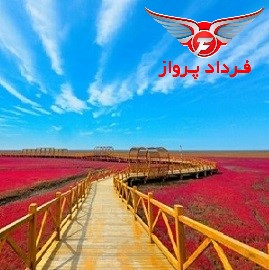 مقصد های عجیب و غریب در سراسر جهان