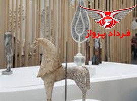 نمایشگاه صنایع دستی فرانسه و حضور هنرمندان ایرانی