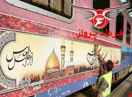 سفر ریلی از ایران به کربلا