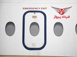 اشتباه مسافری که خروج اضطراری هواپیما را به جای در سرویس بهداشتی، باز کرد!