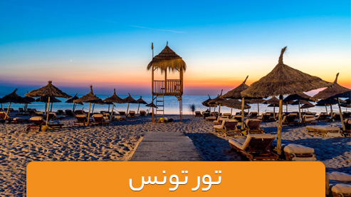 تور آفریقا (تونس)