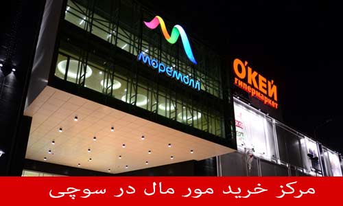 مرکز خرید 
