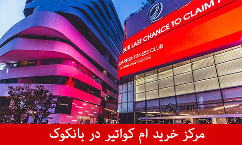 مرکز خرید 