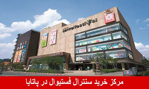 مرکز خرید 