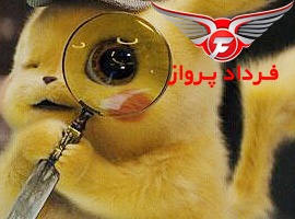 «کارآگاه پیکاچو» پرفروش‌ترین فیلم گیشه